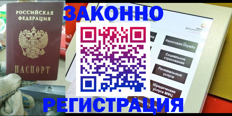 временная регистрация недорого в Слободской