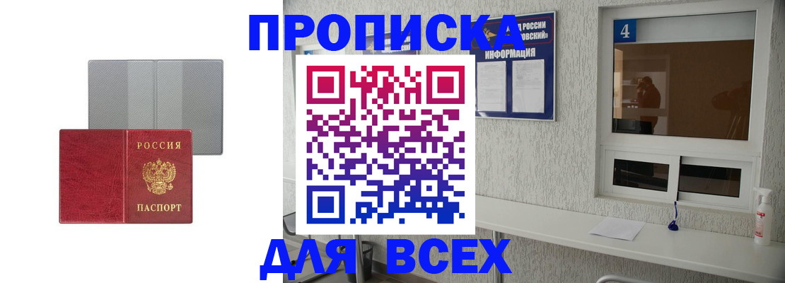 временная прописка в Слободской