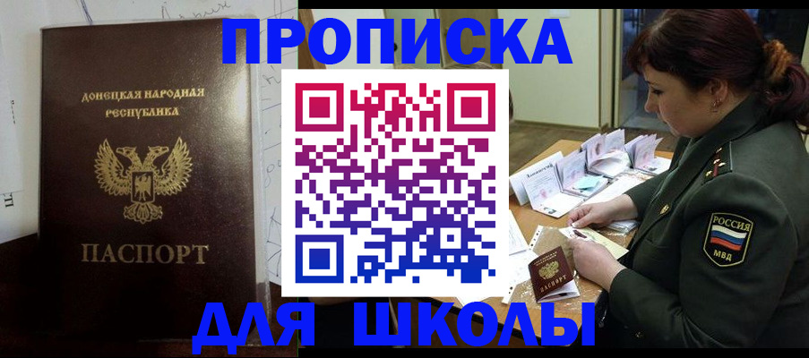 временная регистрация для школы в Слободской