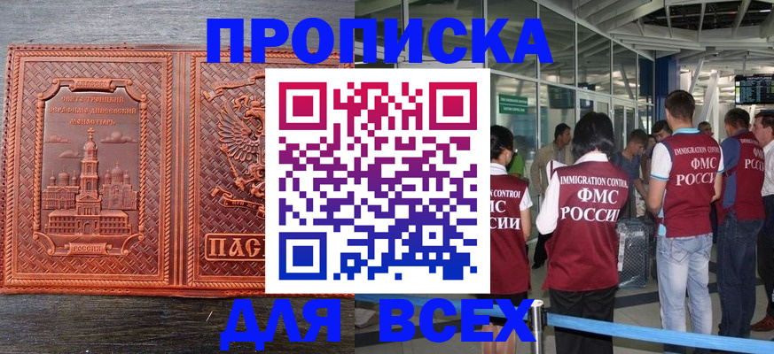 временная регистрация надежно в Слободской